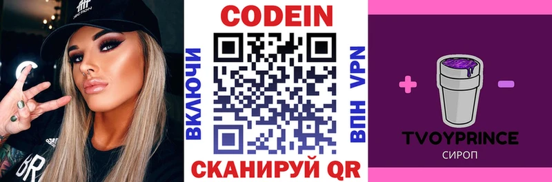 ссылка на мегу tor  Северобайкальск  Кодеиновый сироп Lean Purple Drank 